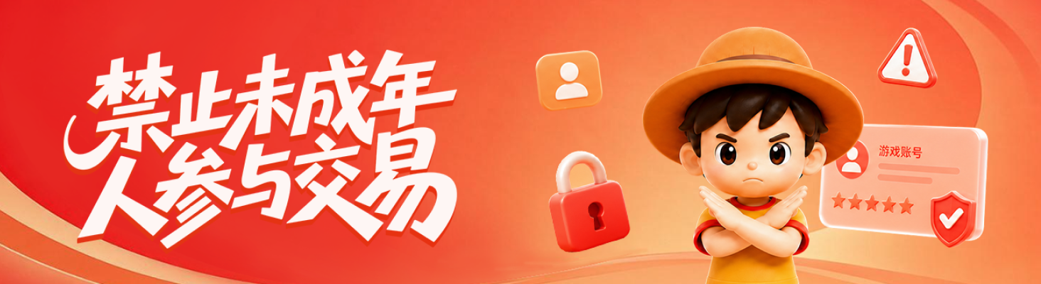 禁止未成年人参与交易